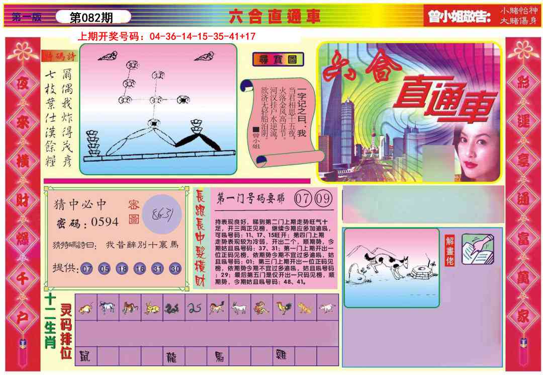 082期六合直通车A[图]