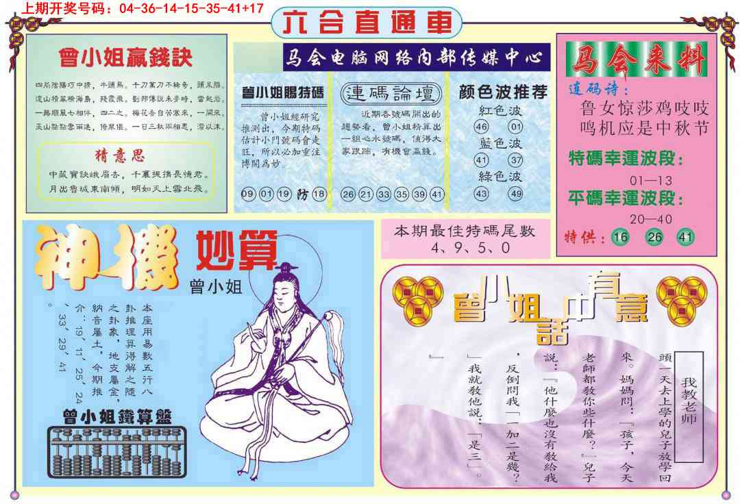 082期六合直通车B[图]