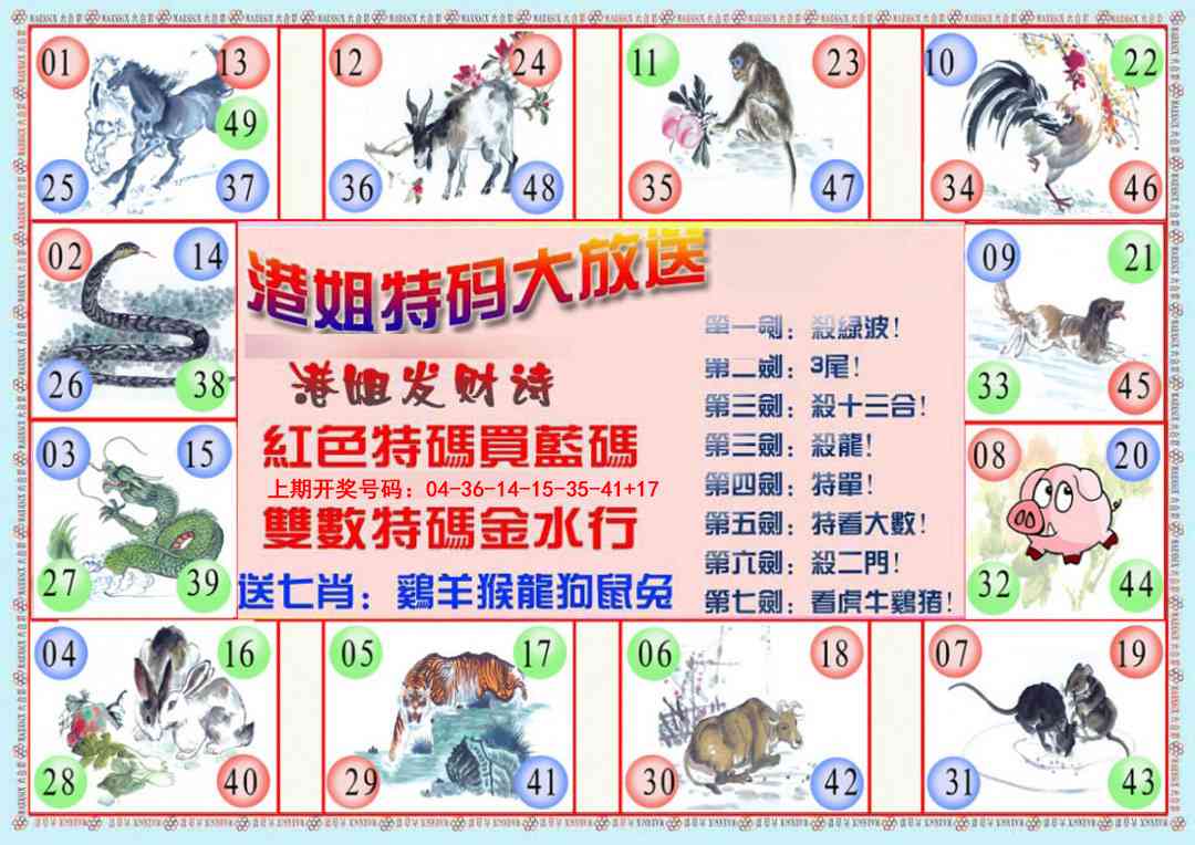 082期港姐密报B[图]