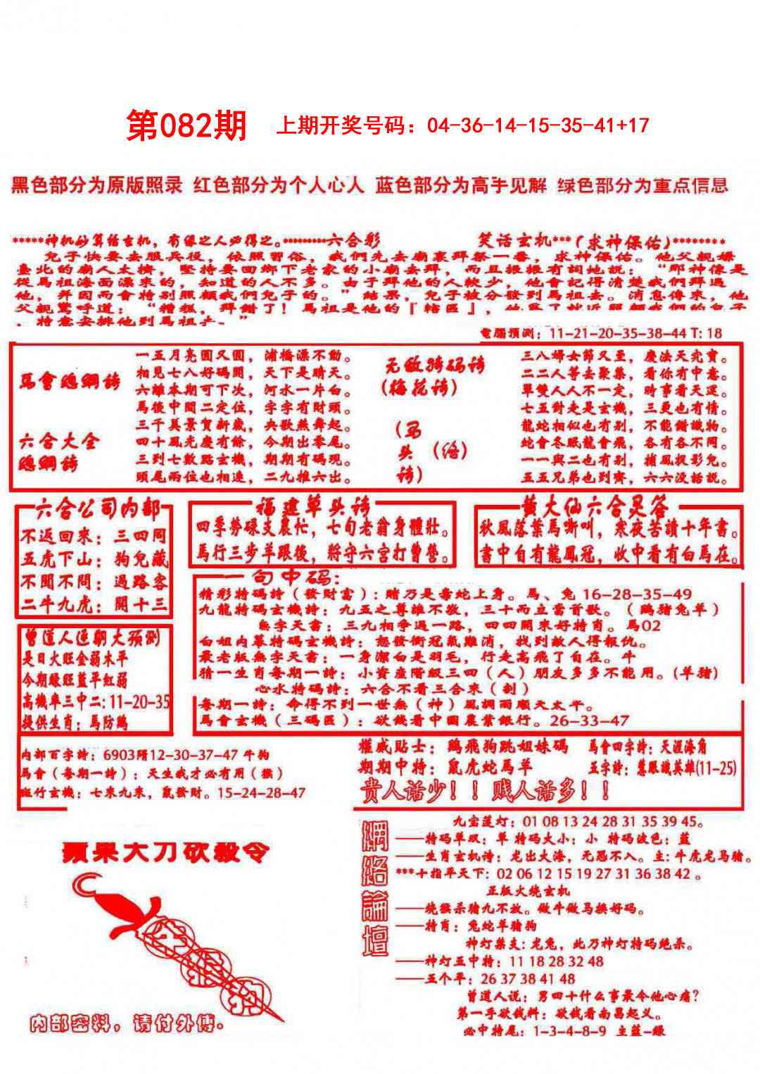 082期大刀彩霸王A[图]