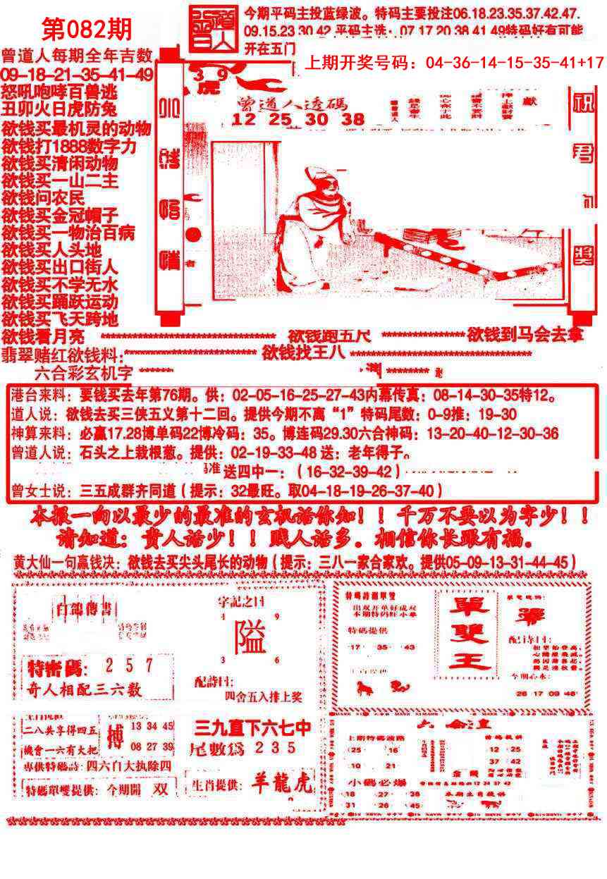082期大刀彩霸王B[图]