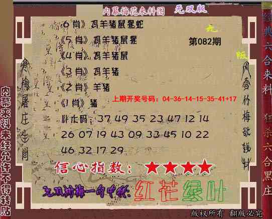 082期独家梅花来料[图]