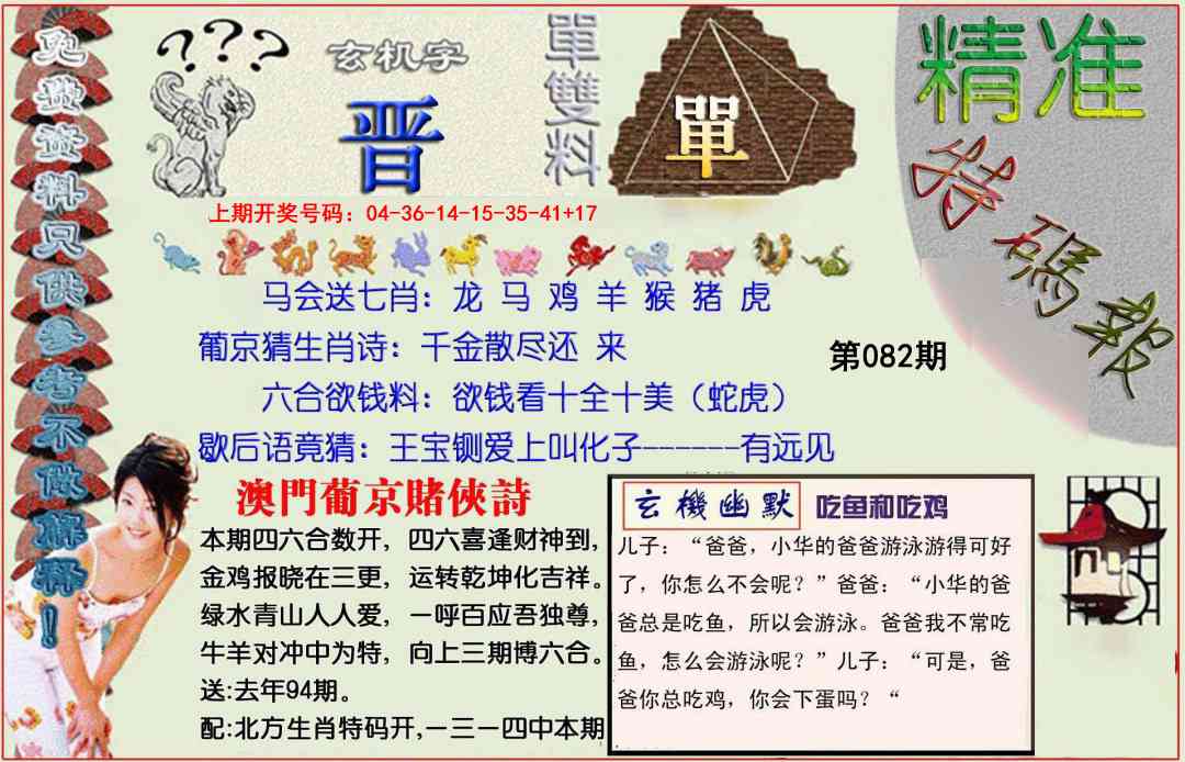 082期精准<特碼報>[图]