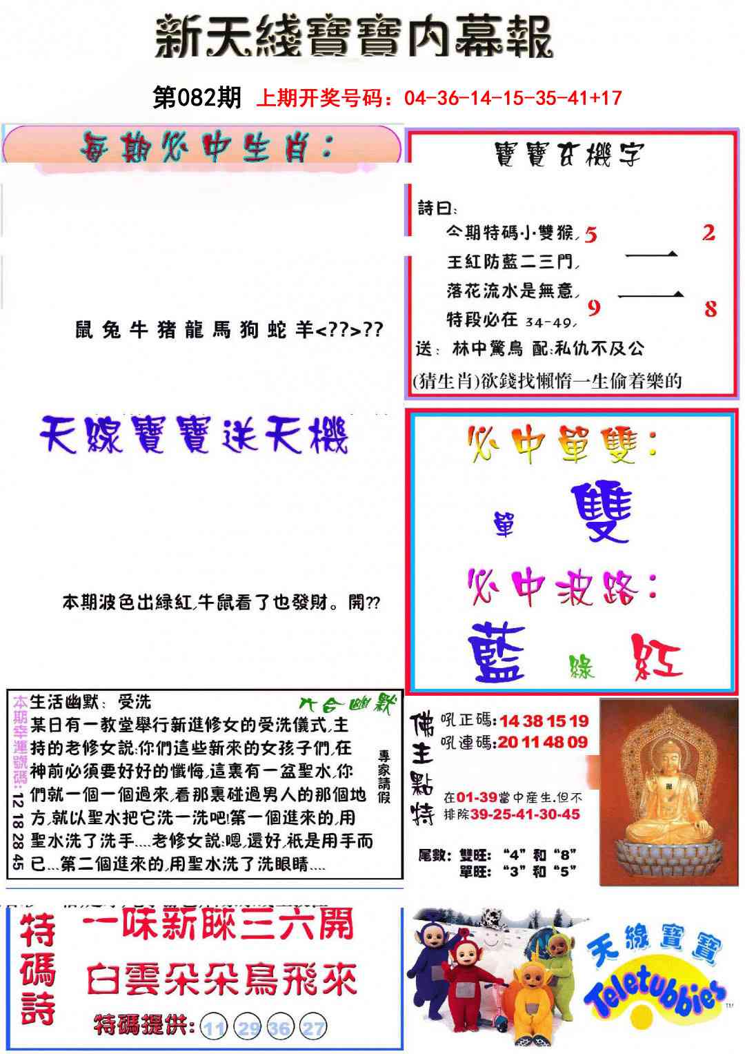 082期新天线宝宝(彩)[图]