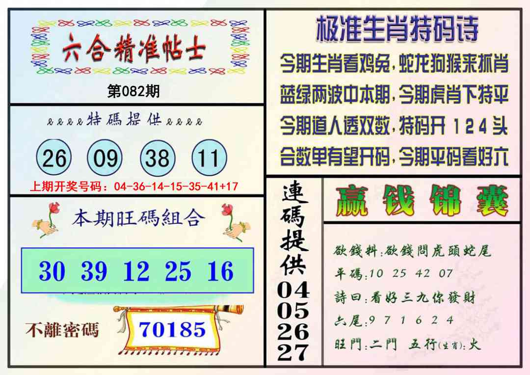 082期精准贴士[图]
