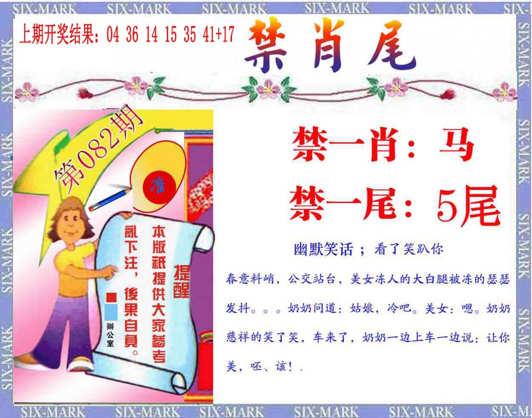 082期精准<禁肖尾>[图]