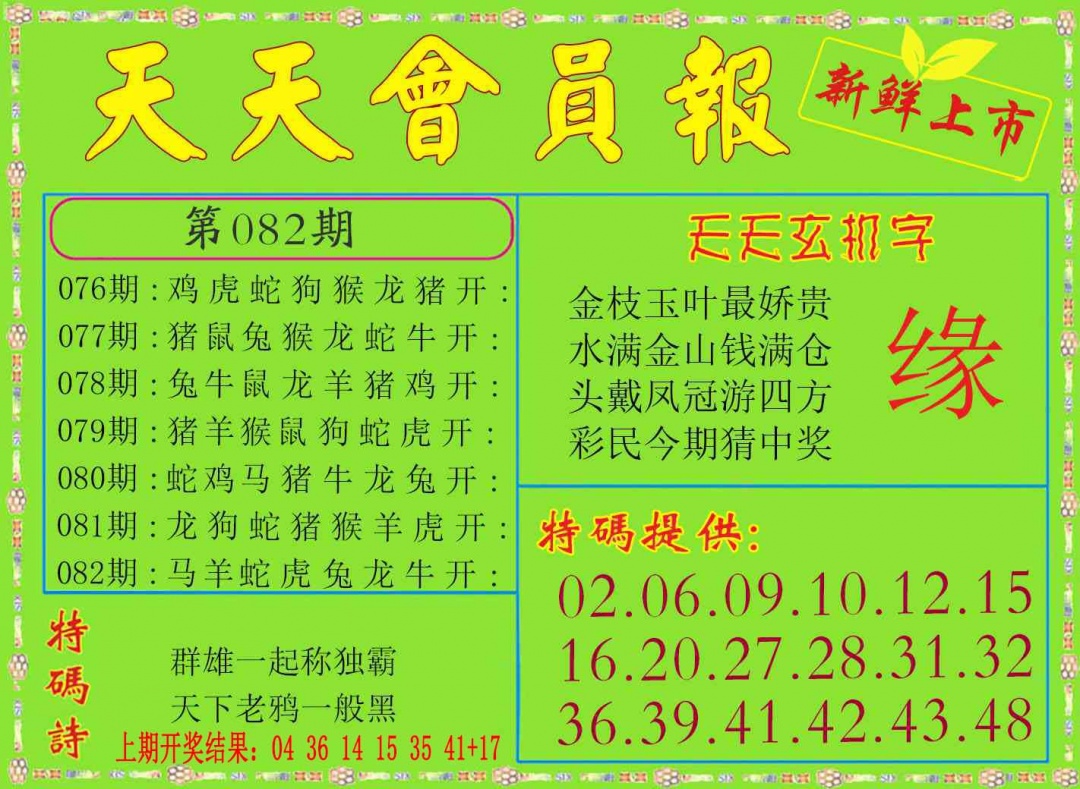 082期天天会员报[图]