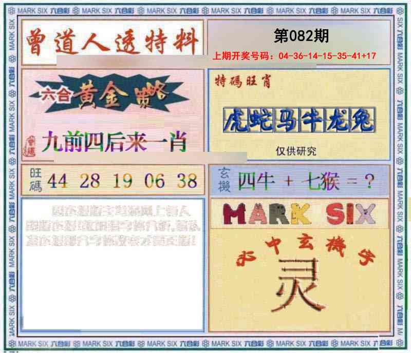 082期玄機圖[图]