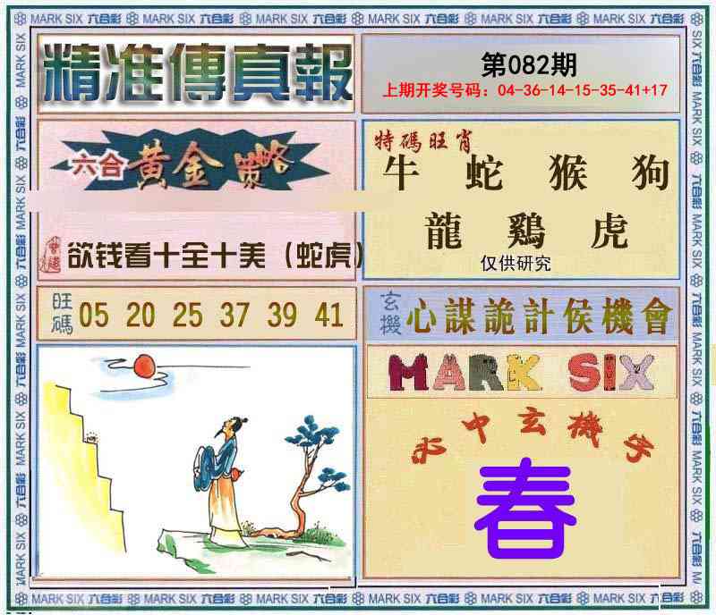 082期精准<傳真報>[图]