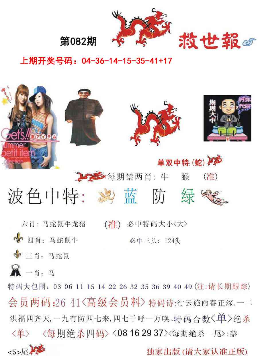 082期救世报[图]