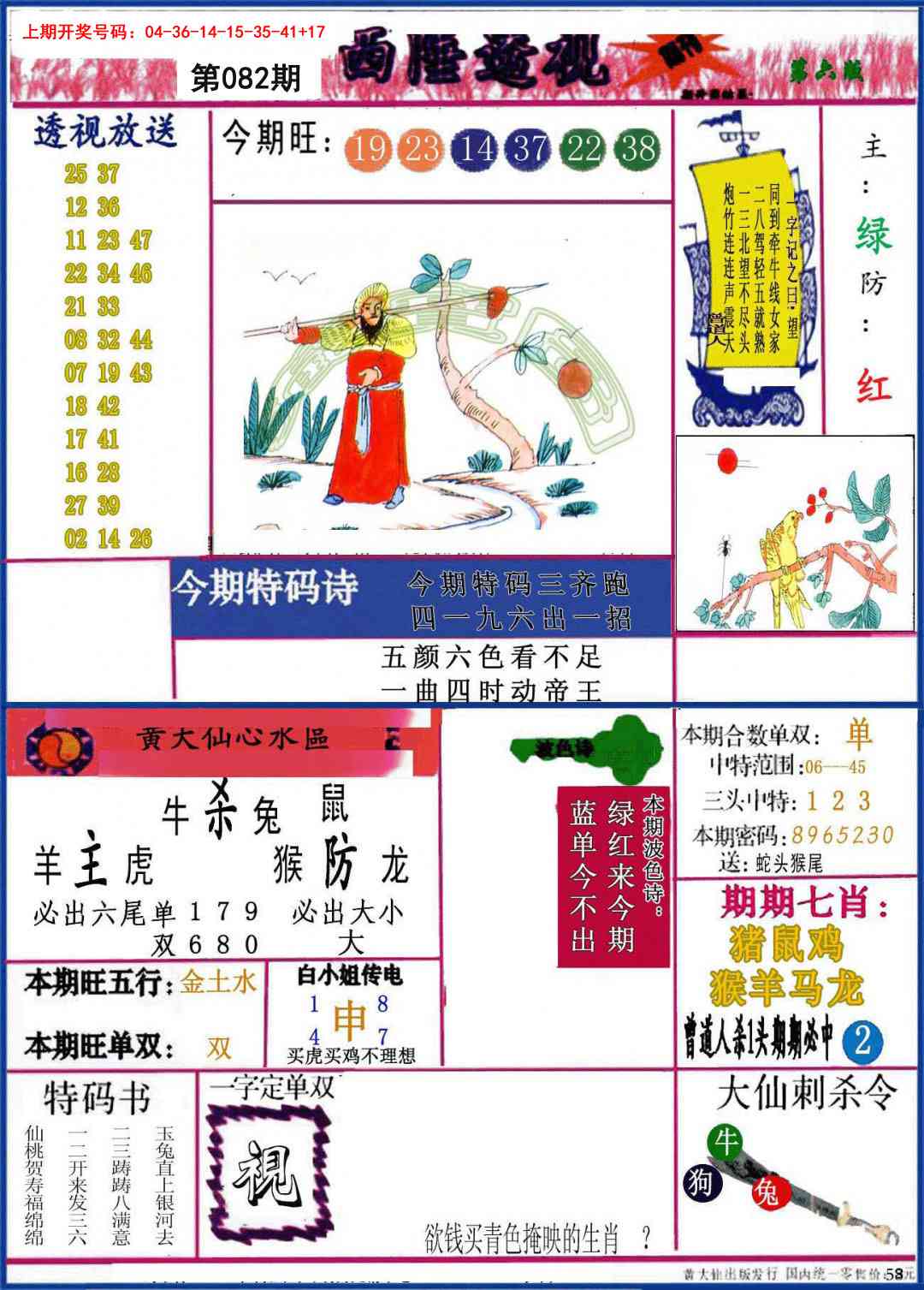 082期西陲透视[图]