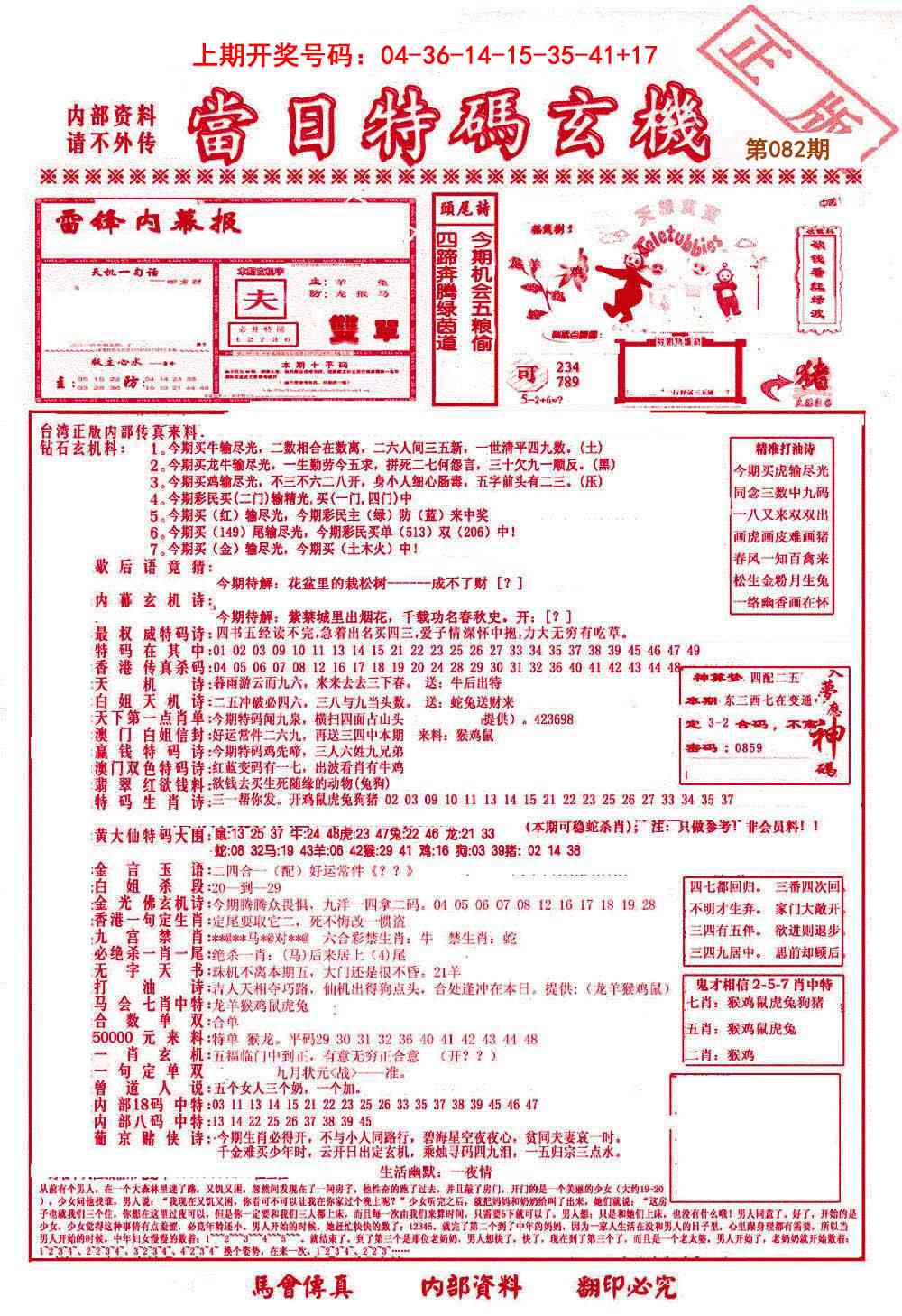 082期当日特码玄机-1[图]