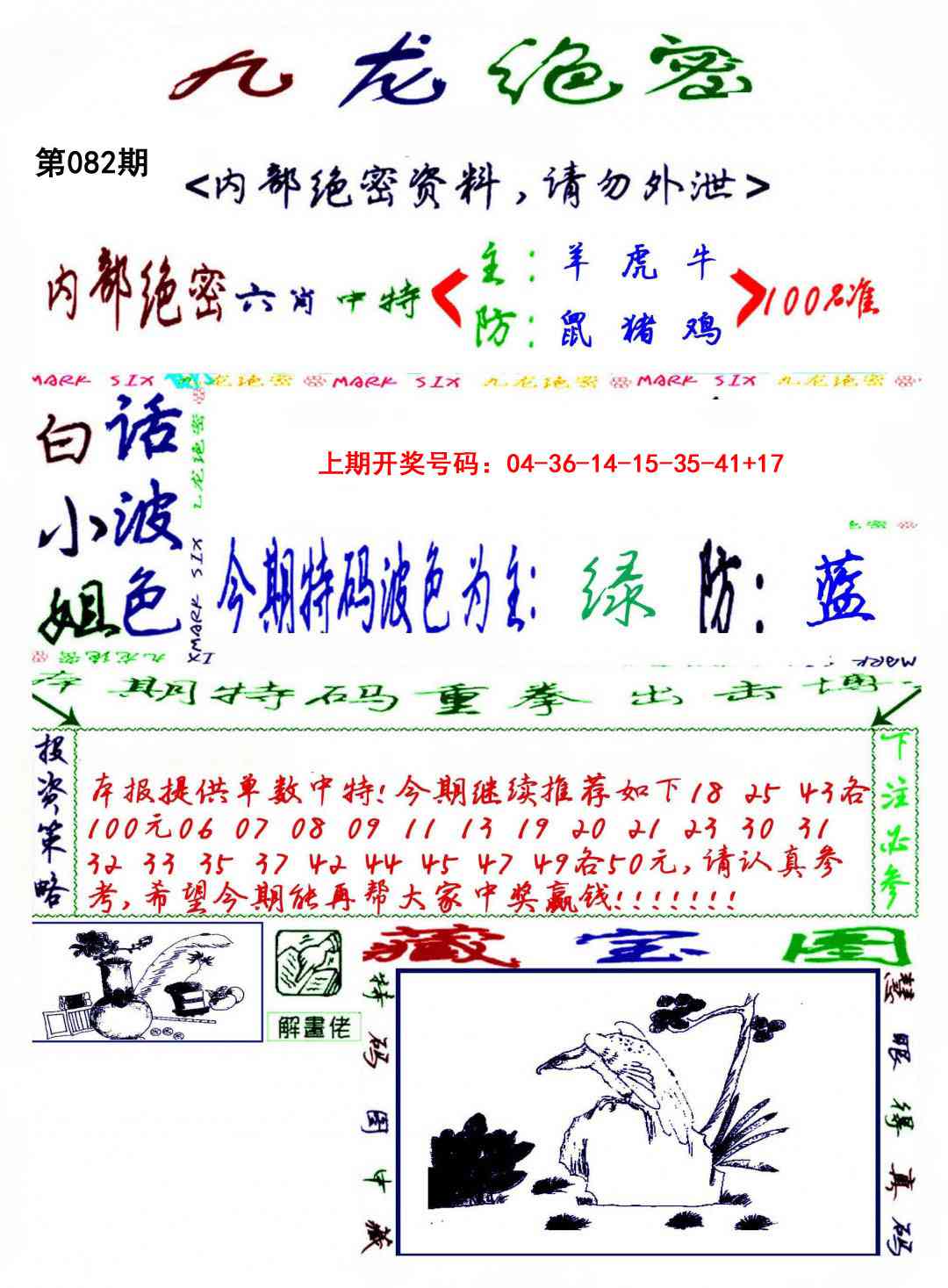 082期九龙密报[图]