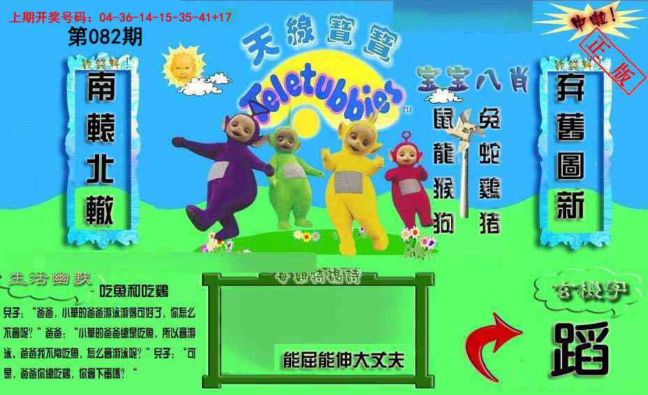 082期新天线宝宝(2006一版)[图]