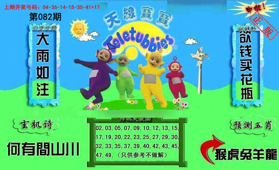 082期新天线宝宝(2006二版)[图]