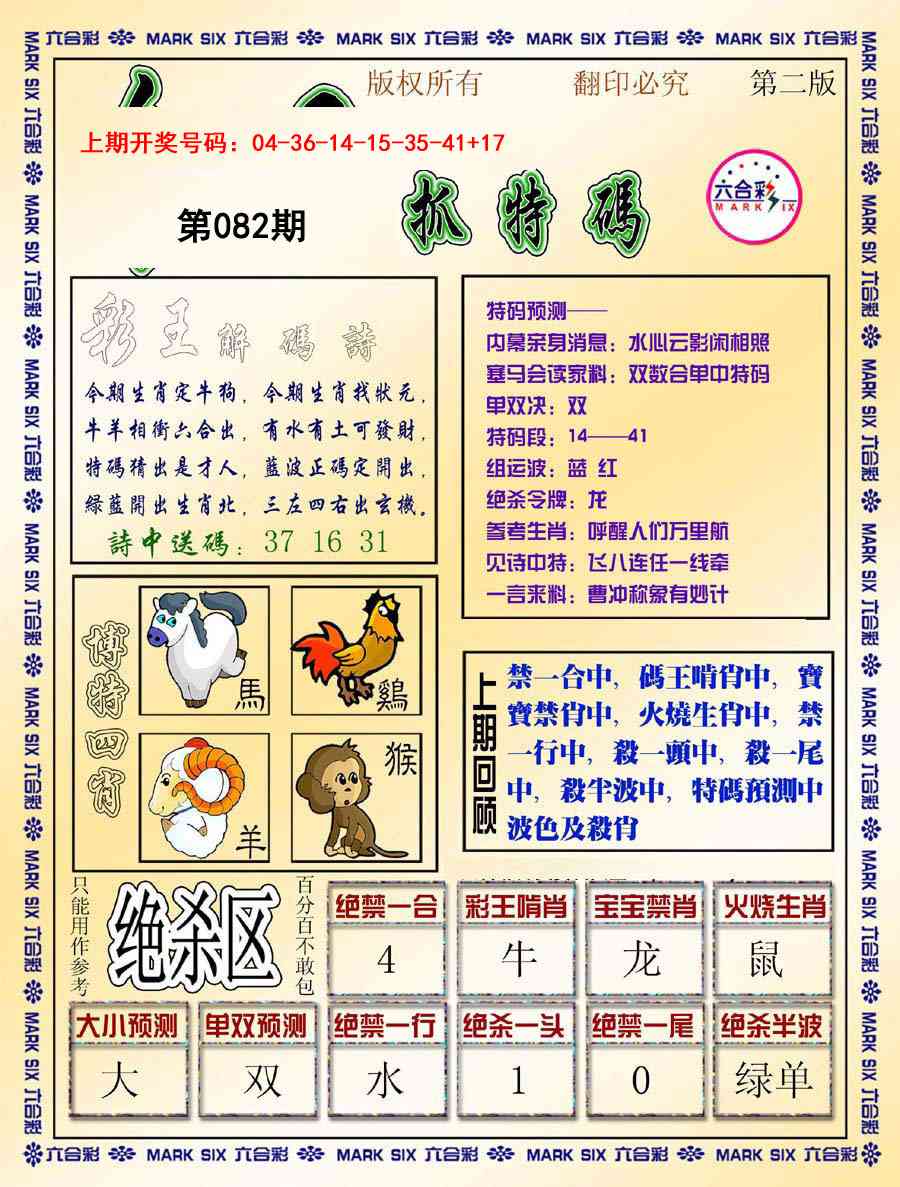 082期今日抓特码-B[图]